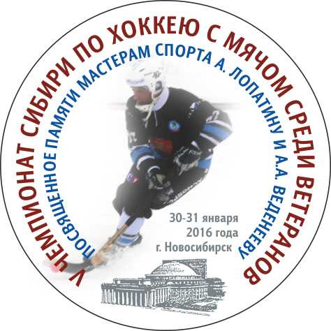 images/Chempionat_Sibiri/Logo_V_Sibir.jpg