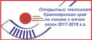 Logo Kray 2017 18