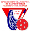 Faerball Gorod 2020