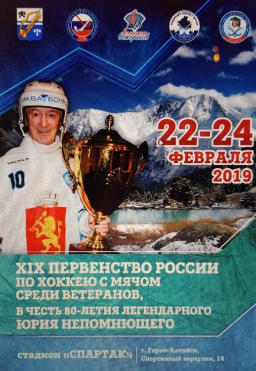 Afisha Veterani Altay 2019